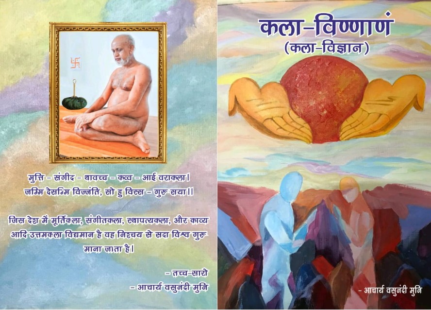 कला-विण्णाणं (कला विज्ञान)