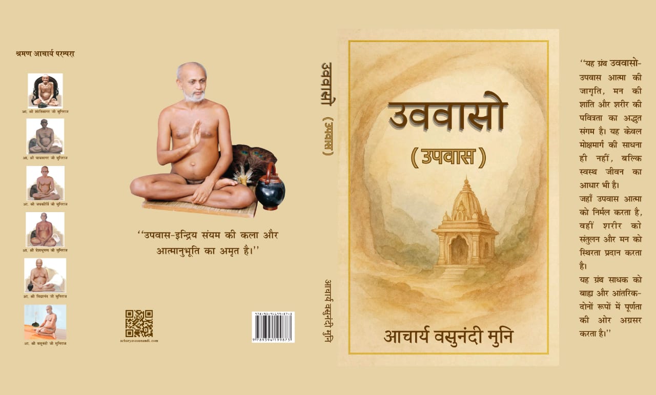 उववासो (उपवास)