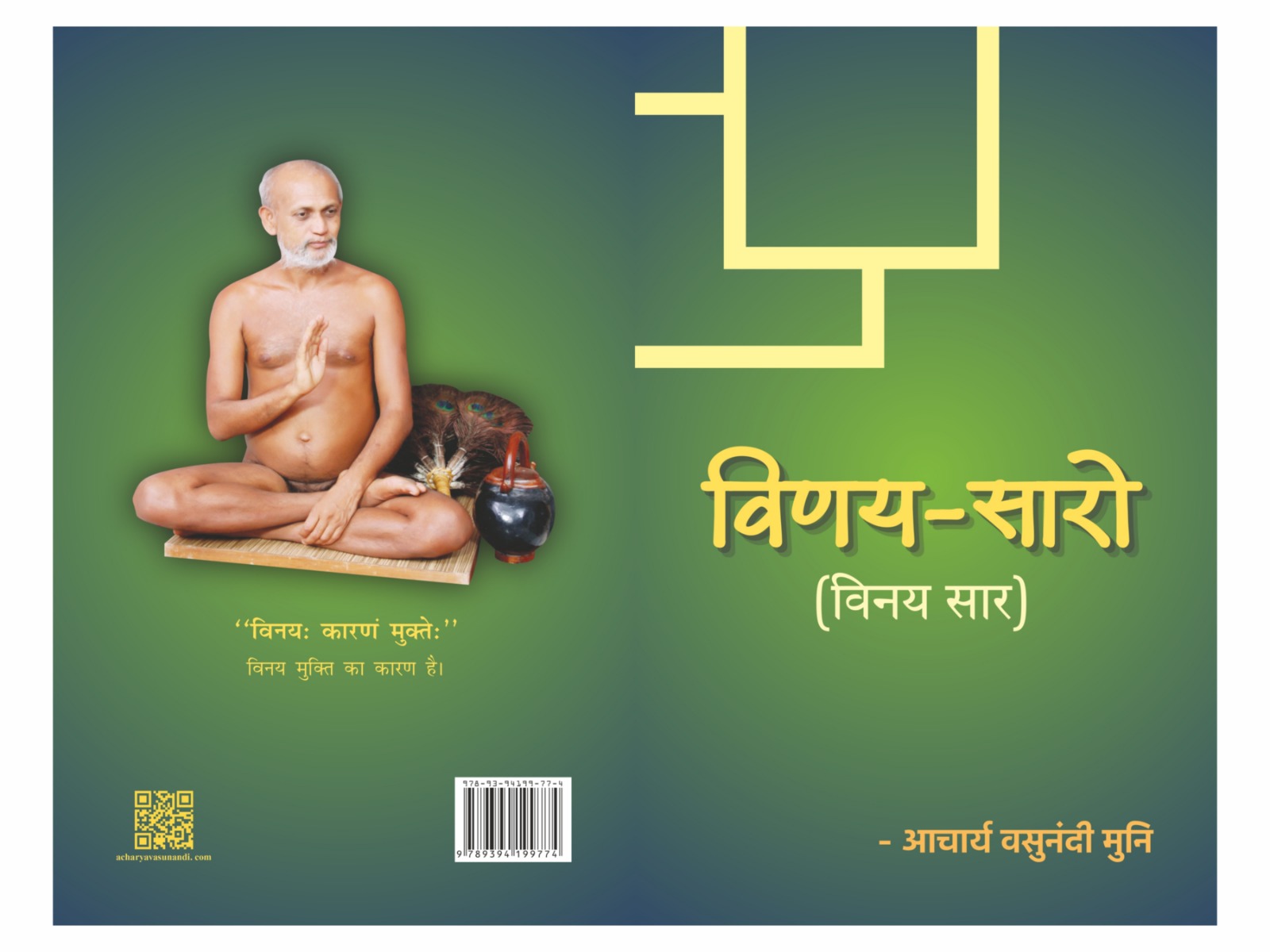 विणयसारो (विनय सार)