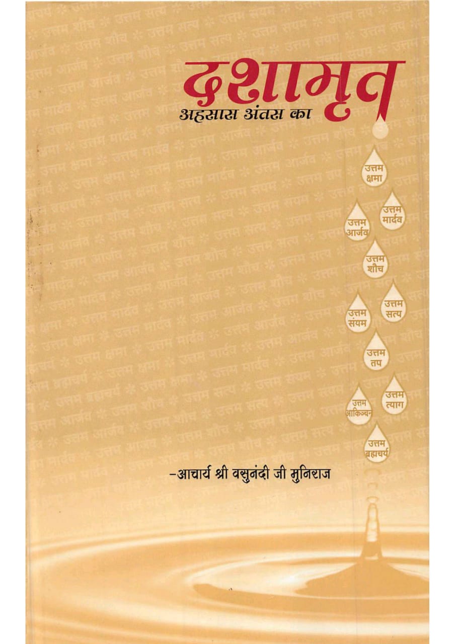 दशामृत
