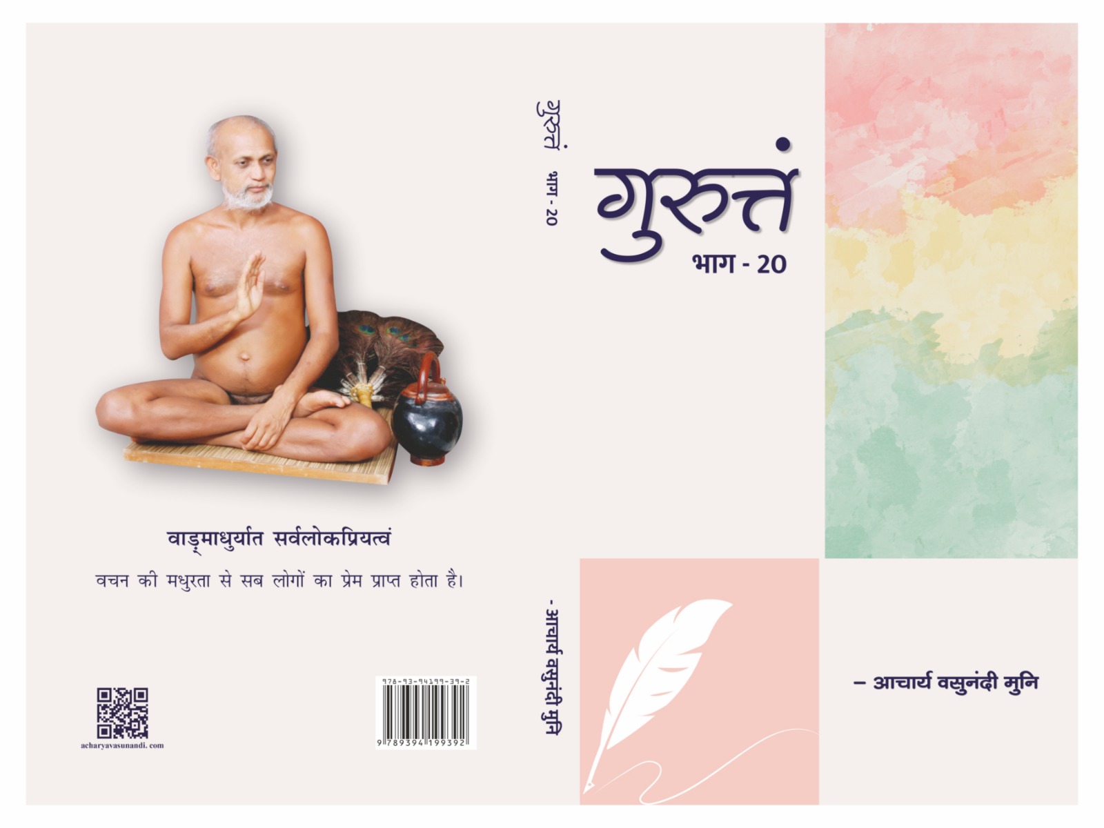 Guruttam part- 20 (गुरुत्तं भाग-20)