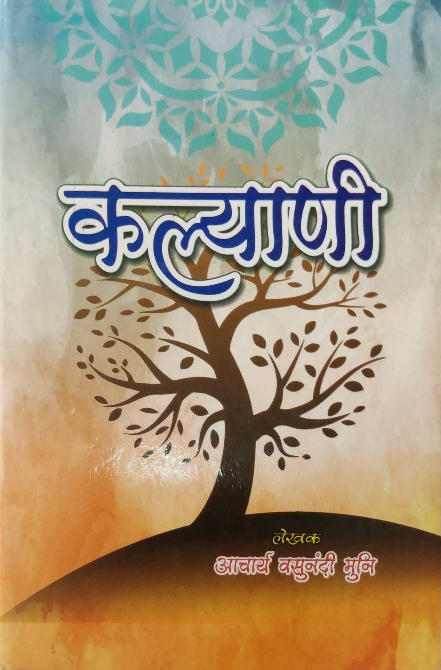 कल्याणी