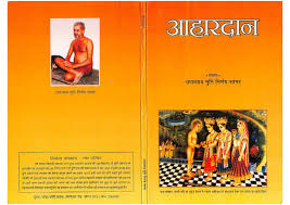 आहारदान