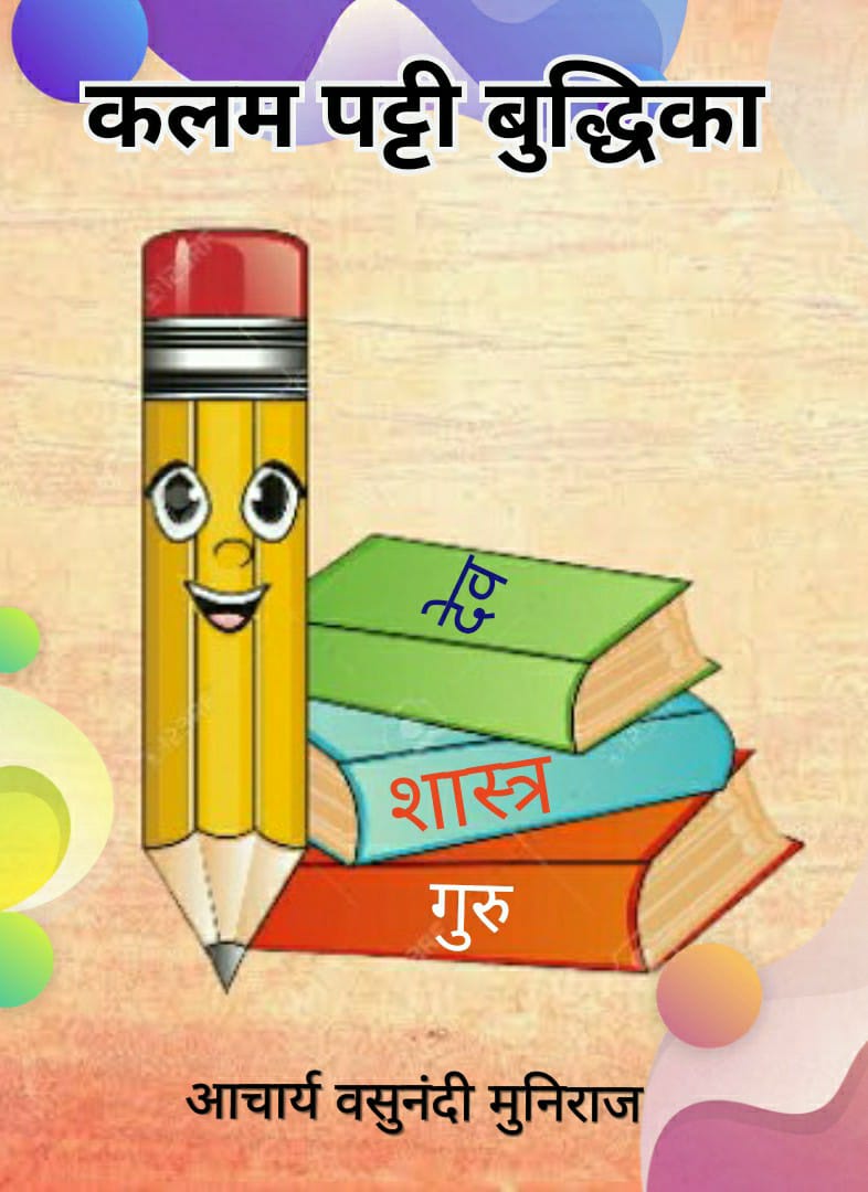 कलम पट्टी बुद्धिका