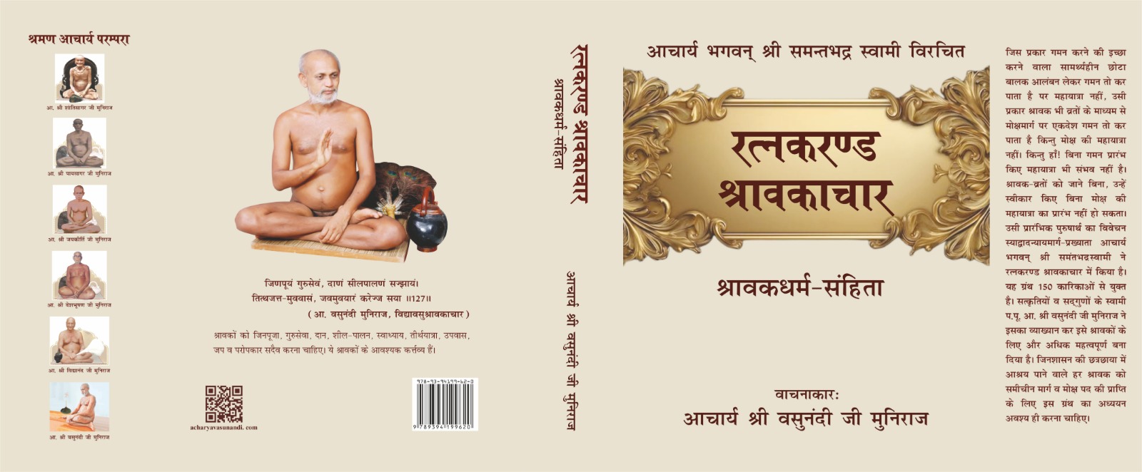 अवराजिदा (अपराजिता) — रत्नकरंड श्रावकाचार की प्राकृत टीका