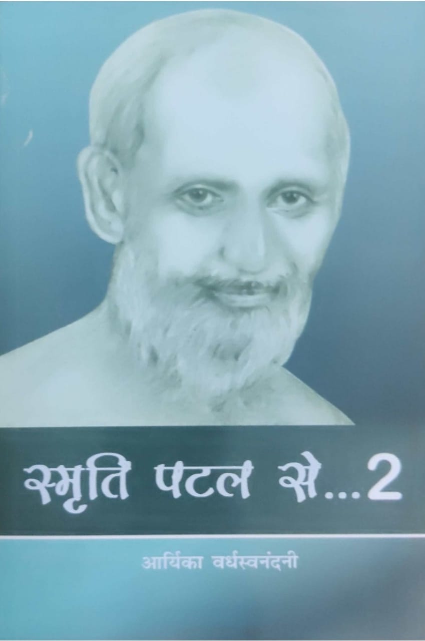 स्मृति पटल से भाग-2
