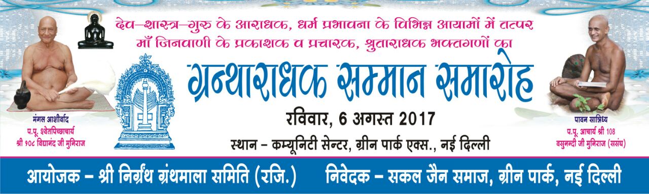 ग्रीन पार्क समारोह का दृश्य 6